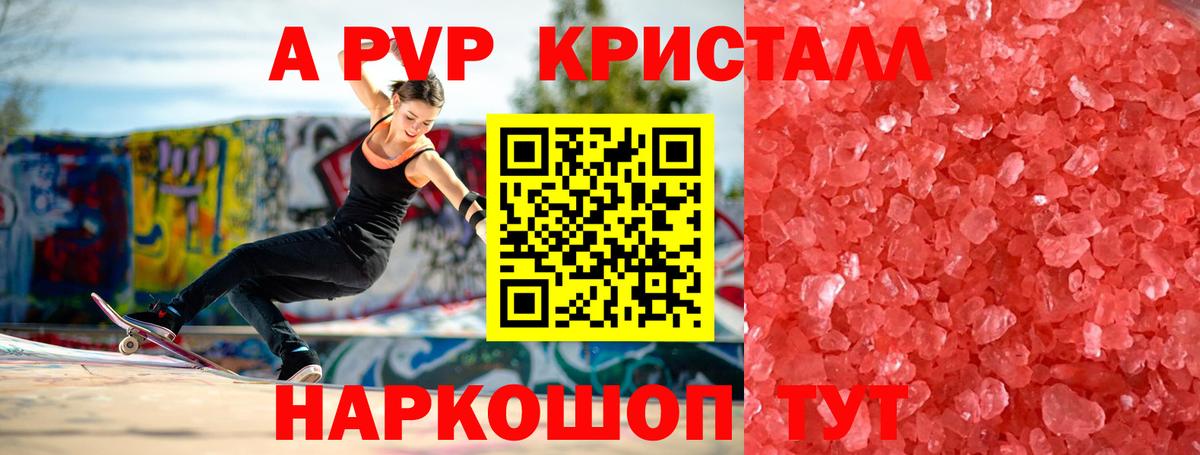 Альфа ПВП Соль  Alfa_PVP крисы CK  A PVP  Лыткарино  Вход с VPN 