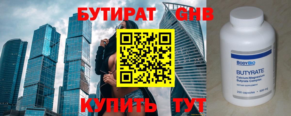 Лыткарино  Бутират Butirat  Вход с VPN 