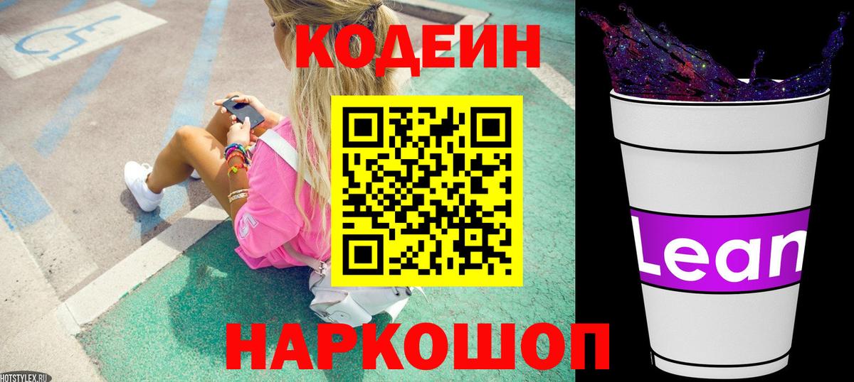 Кодеиновый сироп Lean напиток Lean (лин)  Кодеиновый сироп Lean Purple Drank  Лыткарино  Вход с VPN 