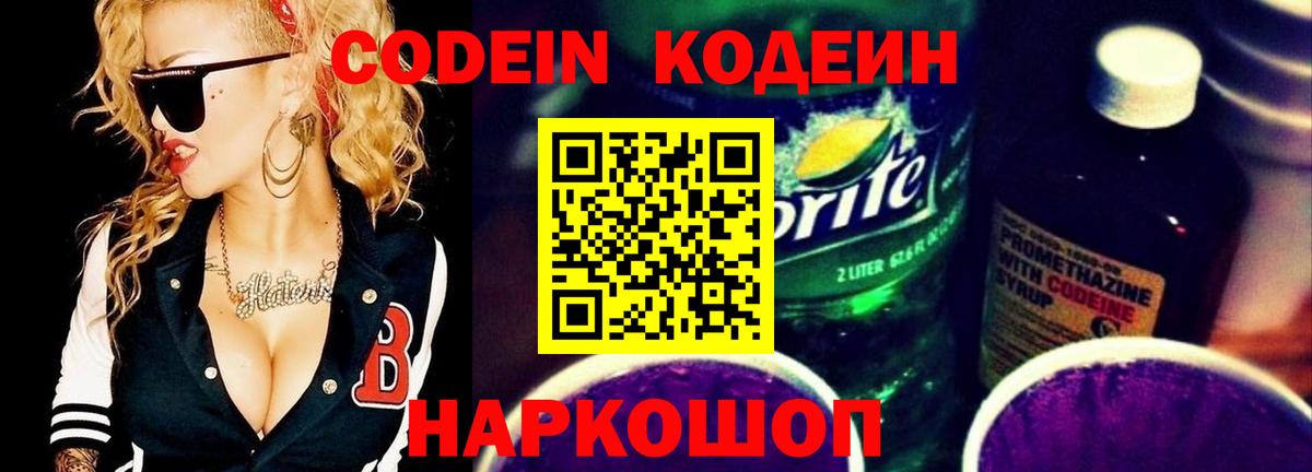 Codein Purple Drank Лыткарино